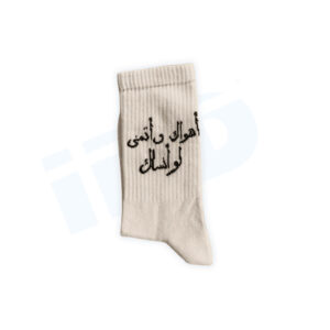 Ahwak Crew Socks: Premium Ribbed Cotton Athletic Socks with Arabic Typography